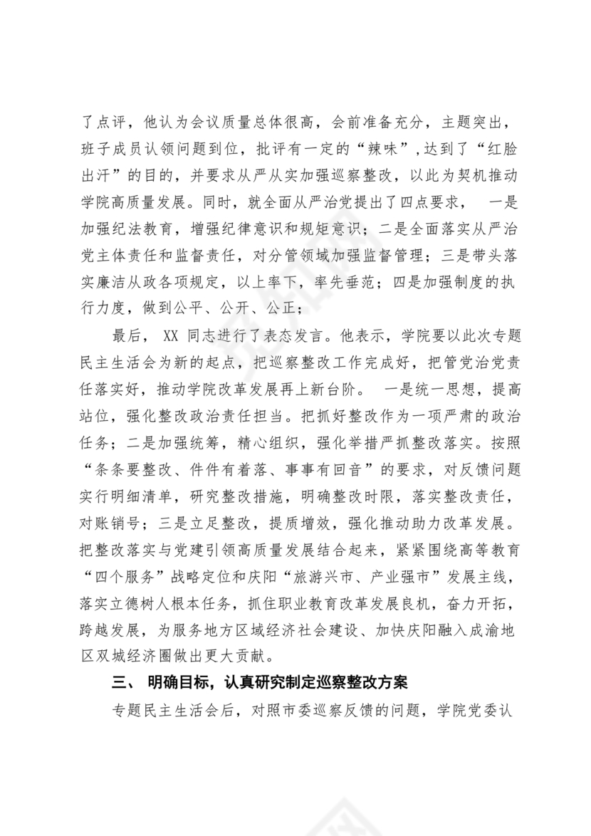 学院巡察整改报告