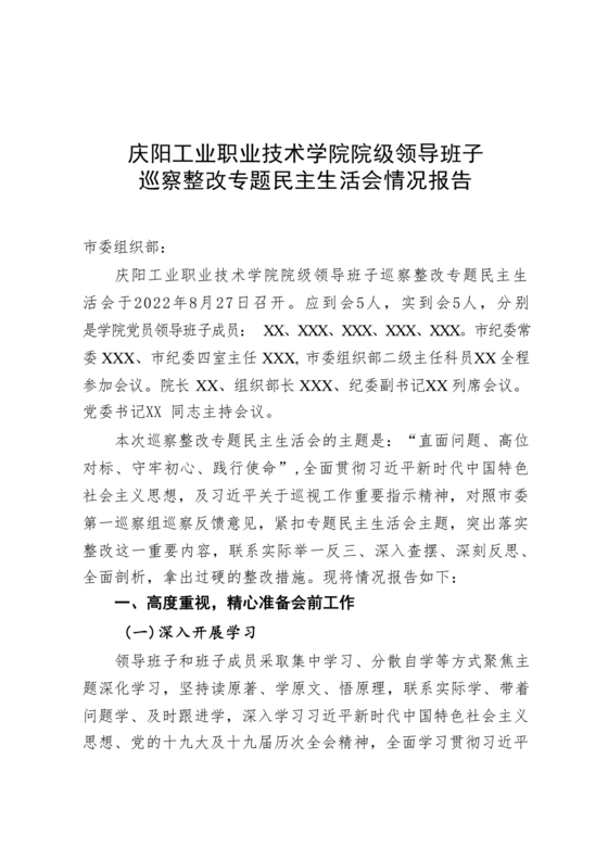 学院巡察整改报告