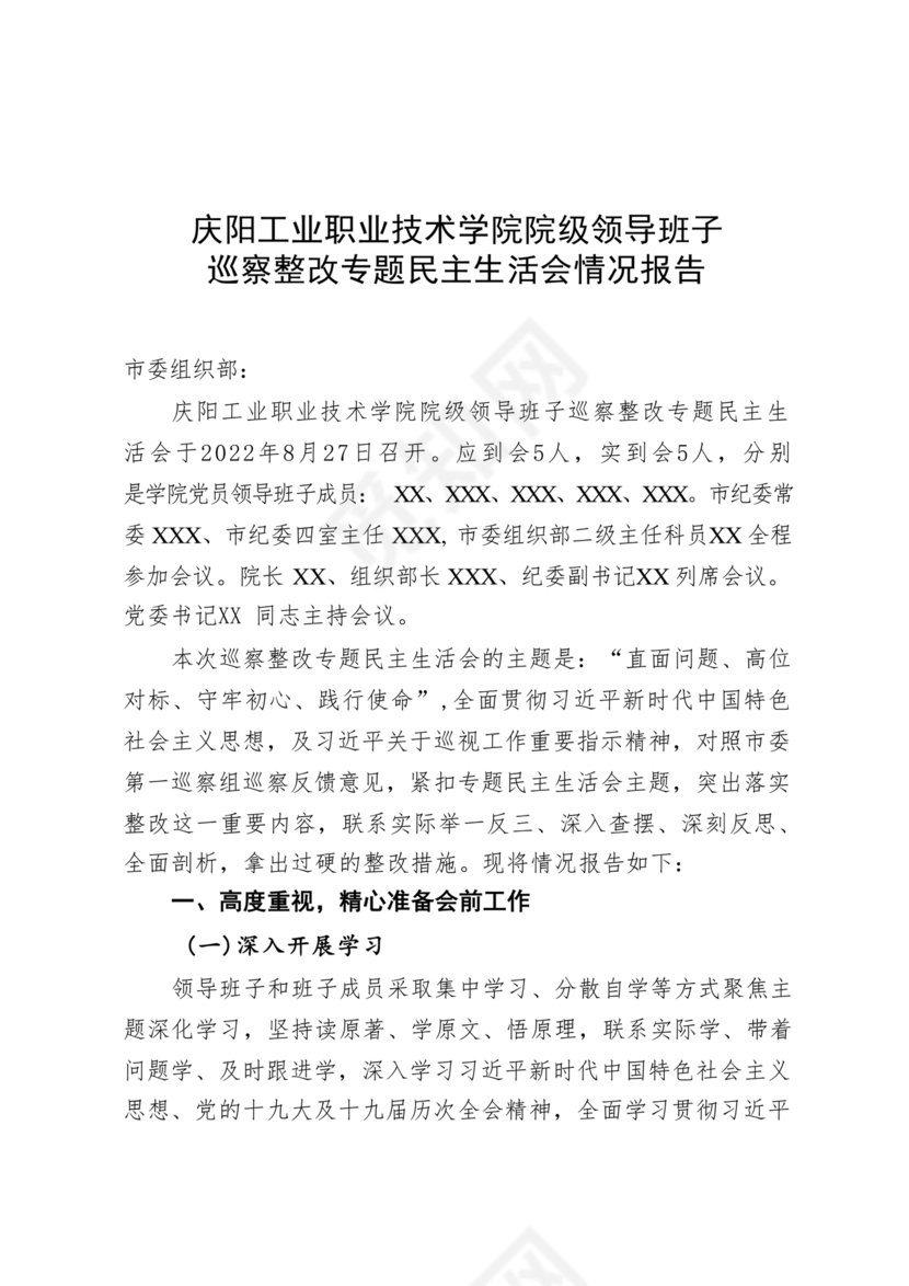 学院巡察整改报告