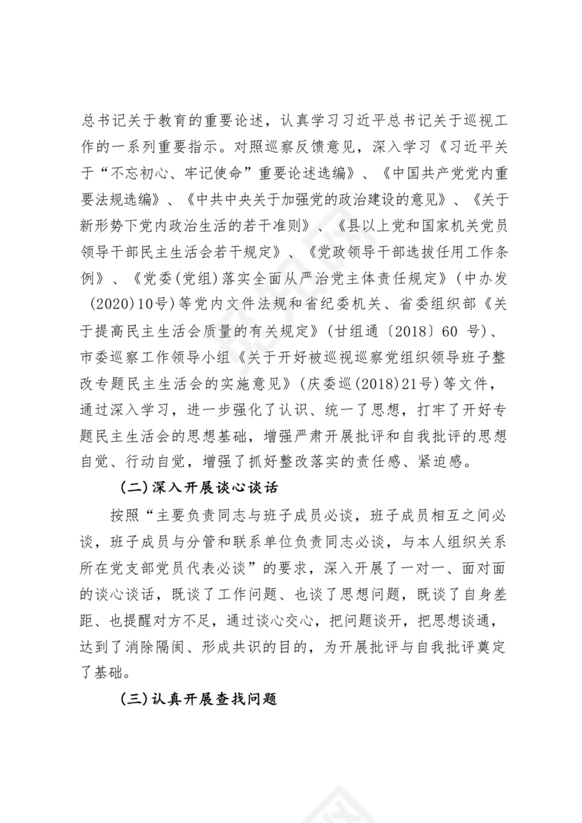 学院巡察整改报告