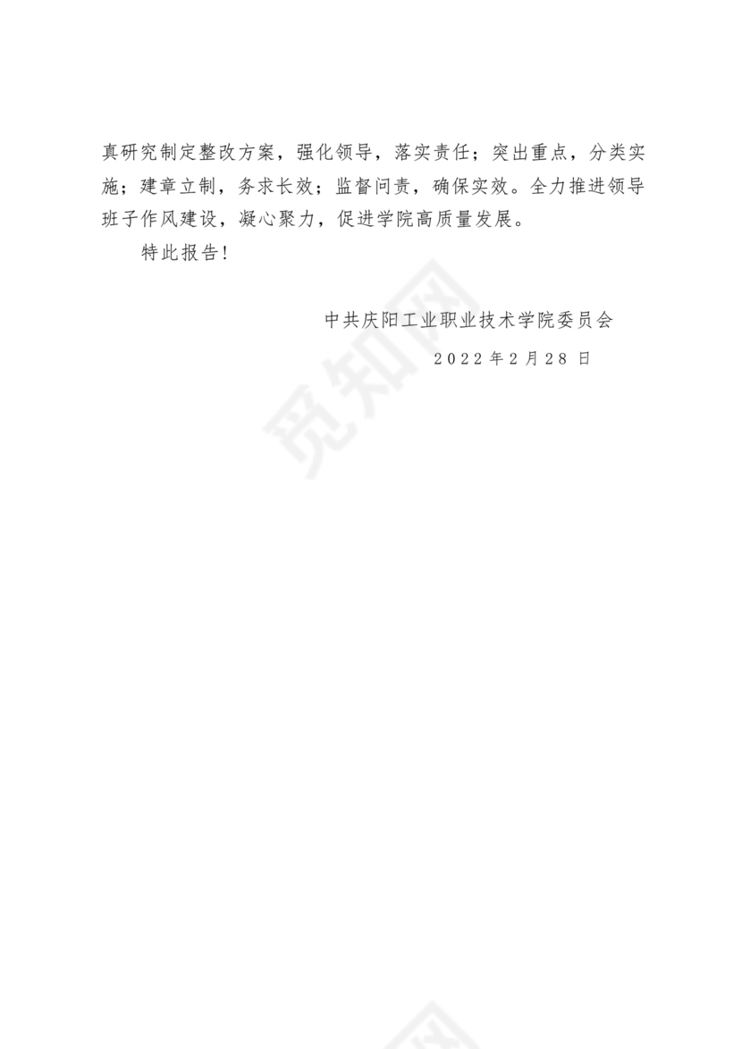 学院巡察整改报告