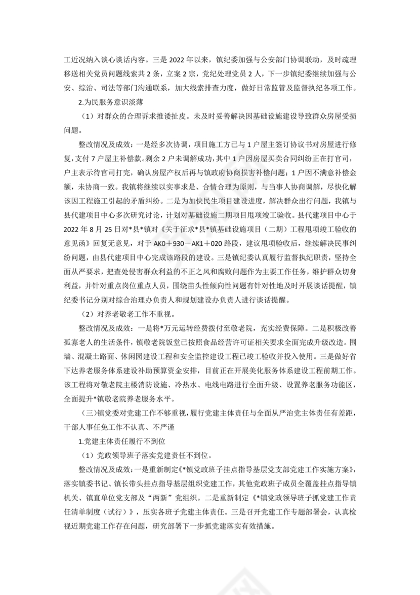 巡察整改第一责任人落实情况报告