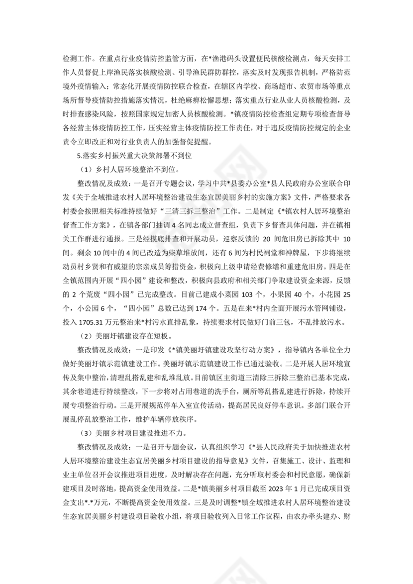 巡察整改第一责任人落实情况报告