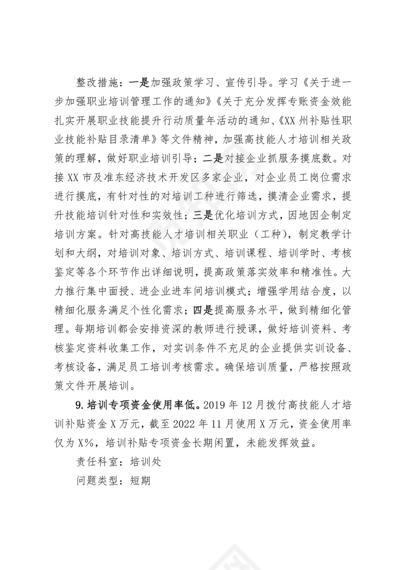 学校巡察整改方案