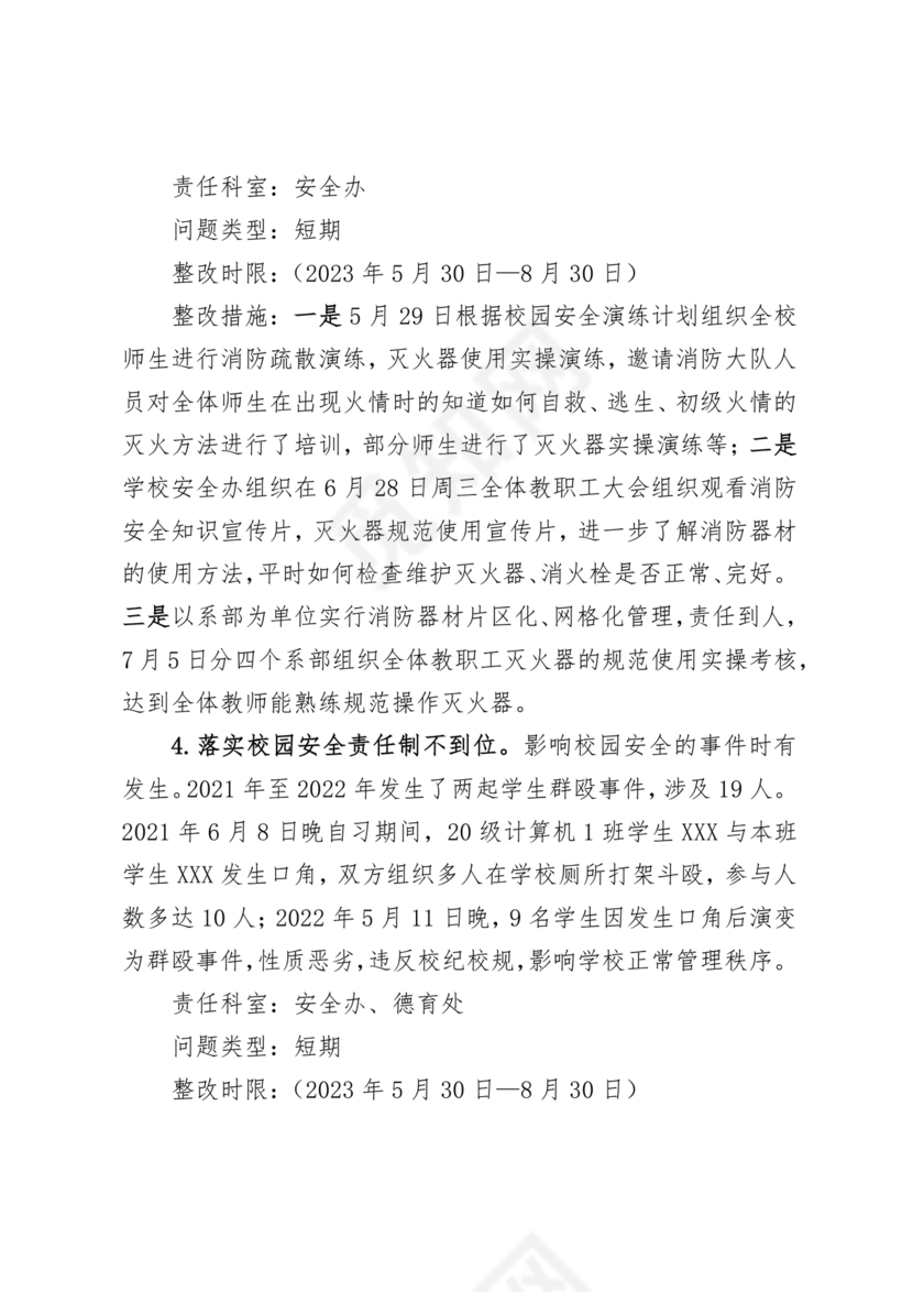 学校巡察整改方案