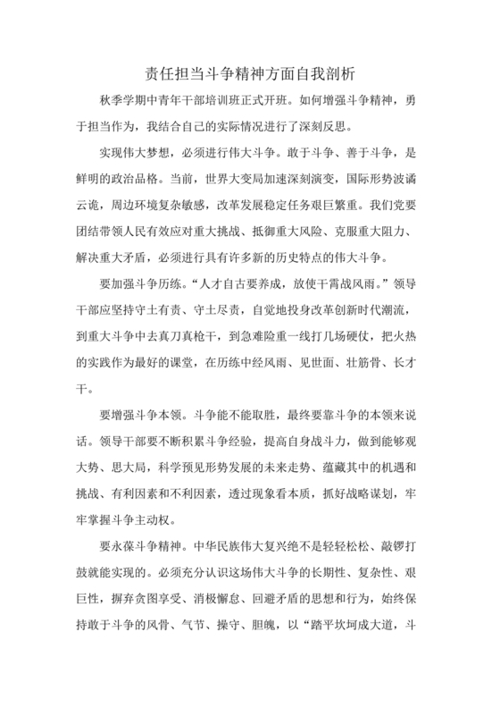 责任落实方面自我剖析材料