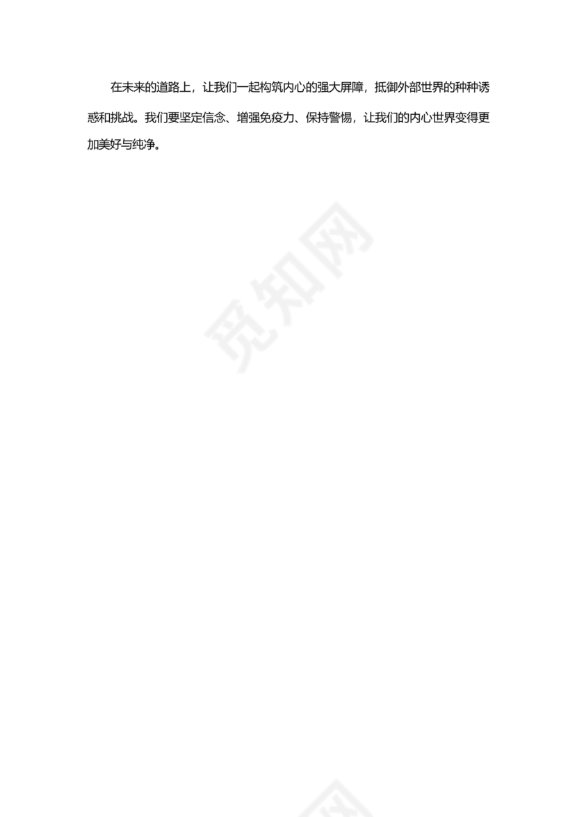 观看警示教育片研讨发言材料