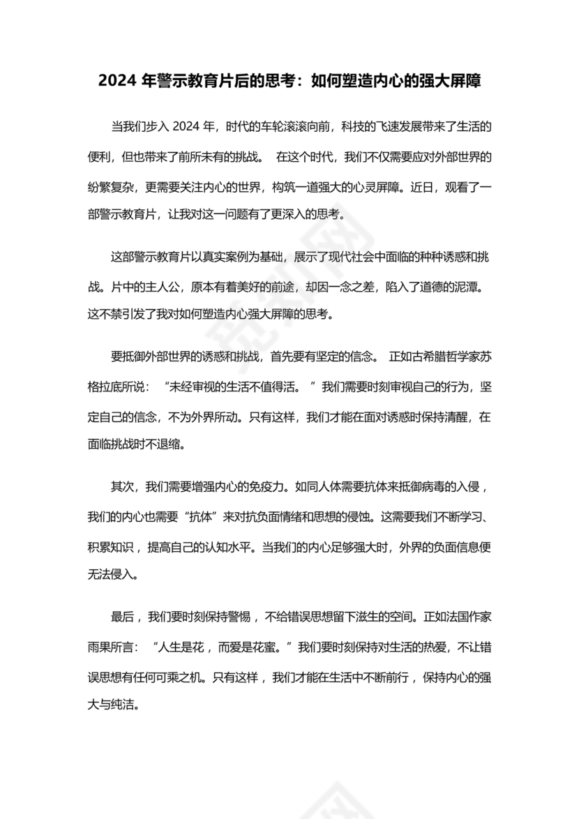观看警示教育片研讨发言材料