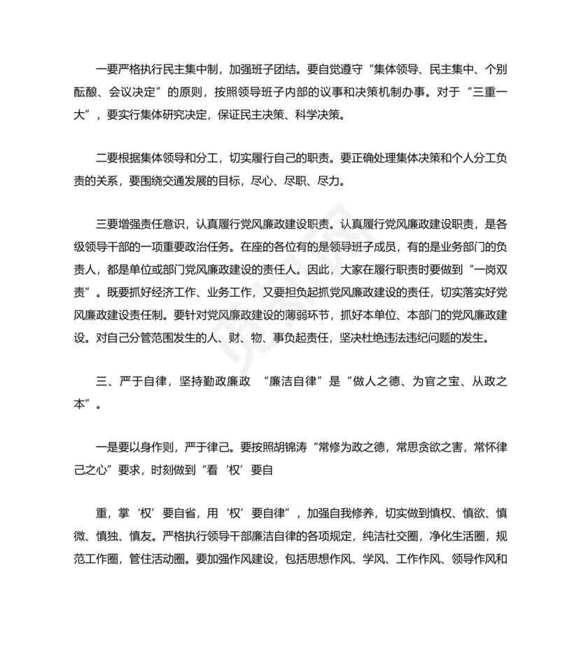 管理人员廉洁谈话表态发言