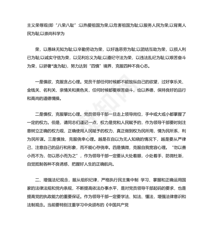 管理人员廉洁谈话表态发言