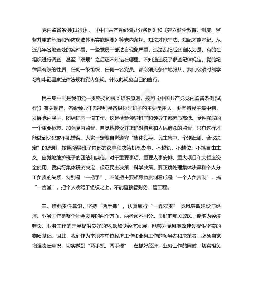 管理人员廉洁谈话表态发言