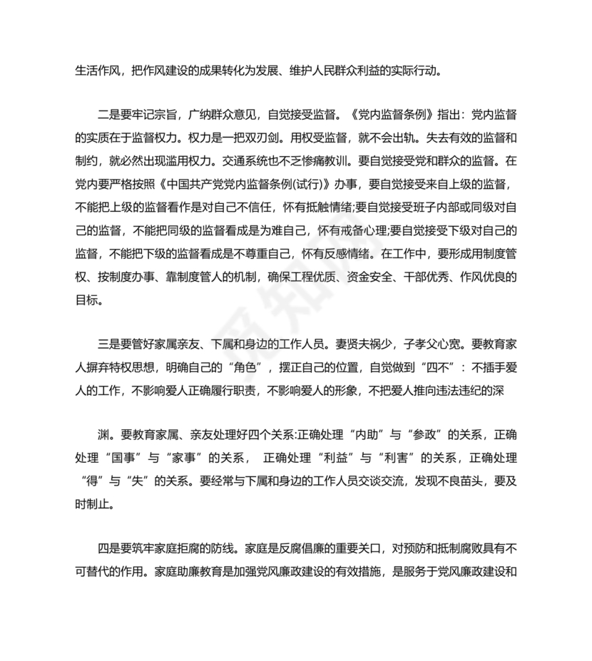 管理人员廉洁谈话表态发言