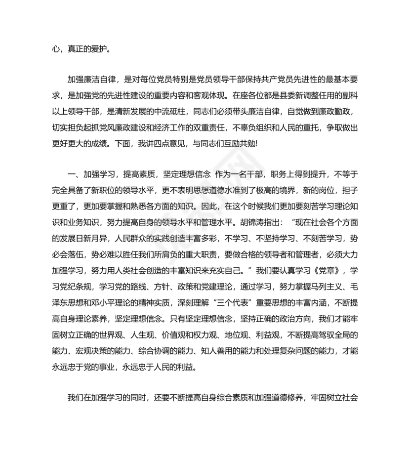 管理人员廉洁谈话表态发言