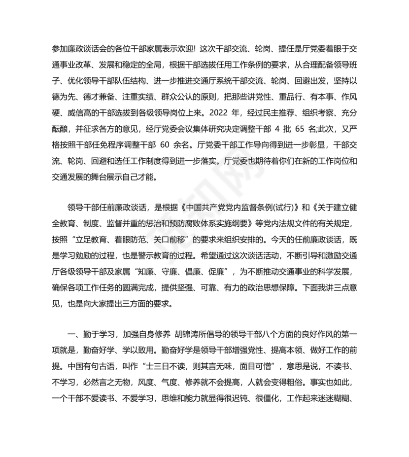 管理人员廉洁谈话表态发言