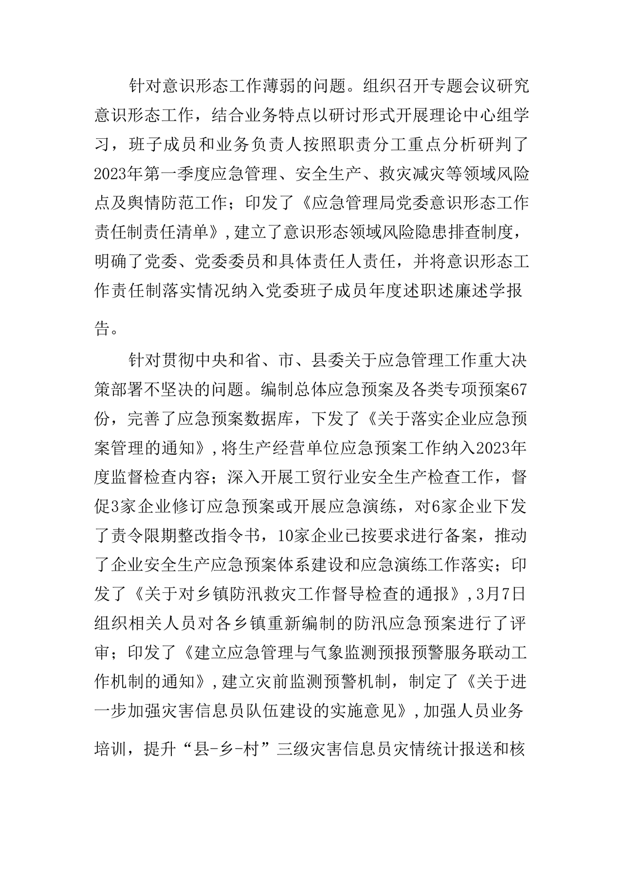 应急管理局巡察整改报告