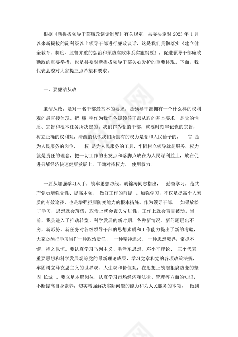 廉洁谈话表态承诺