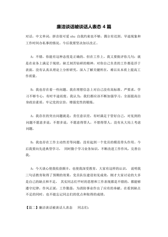 廉洁谈话表态承诺