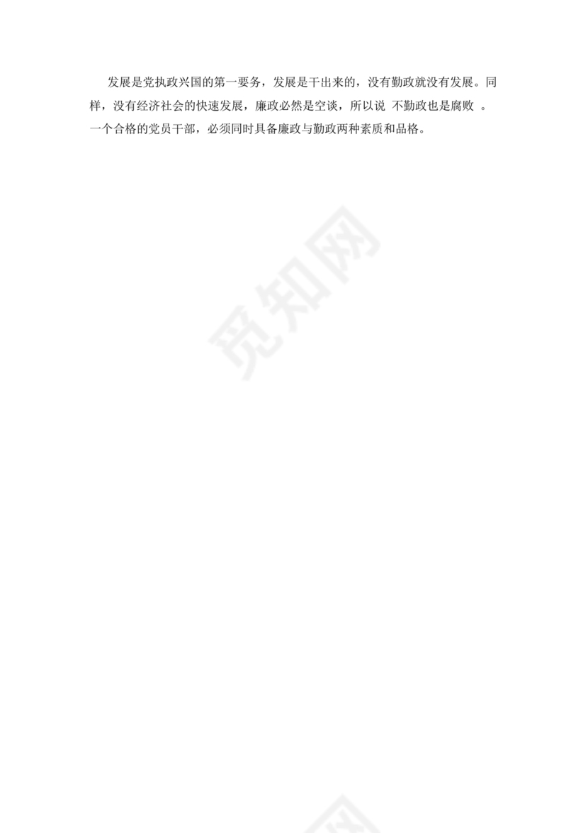 廉洁谈话表态承诺