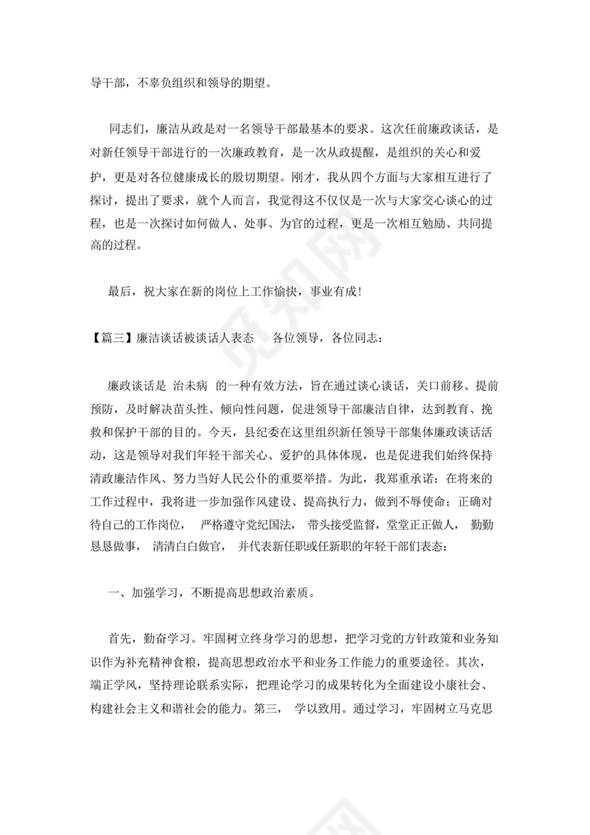 廉洁谈话表态承诺