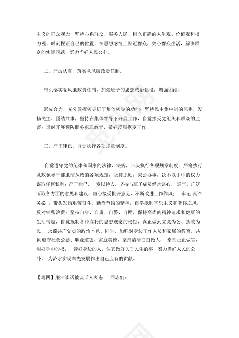 廉洁谈话表态承诺