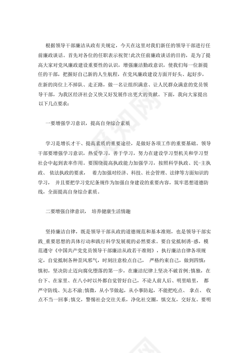 廉洁谈话表态承诺