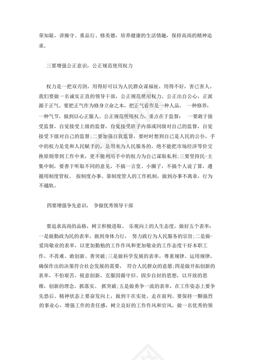 廉洁谈话表态承诺