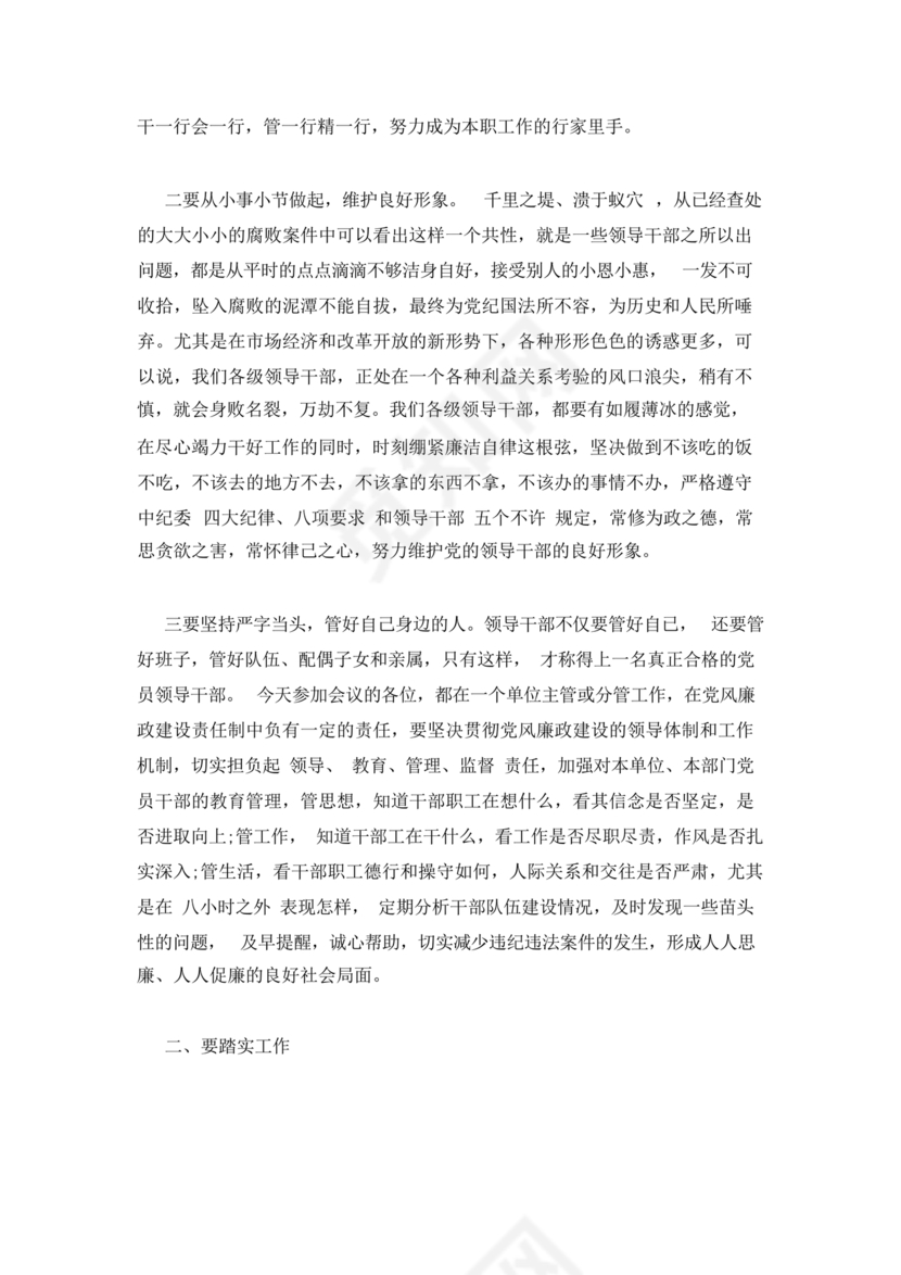 廉洁谈话表态承诺