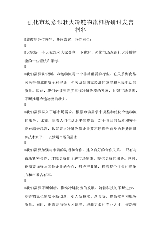 强化市场意识研讨发言材料