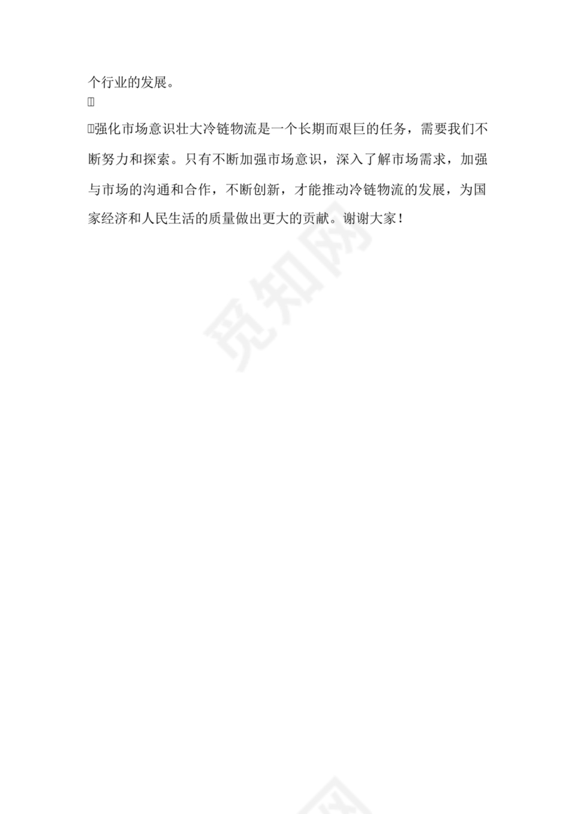 强化市场意识研讨发言材料