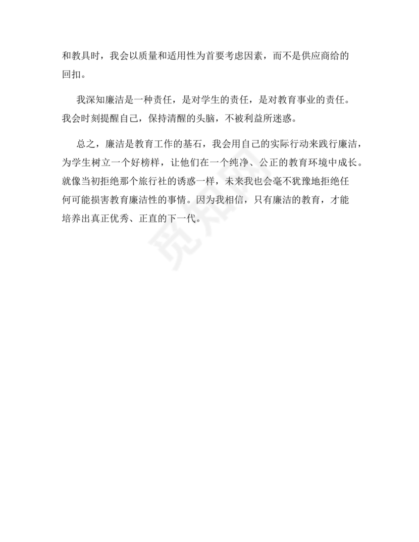 廉洁谈话表态承诺