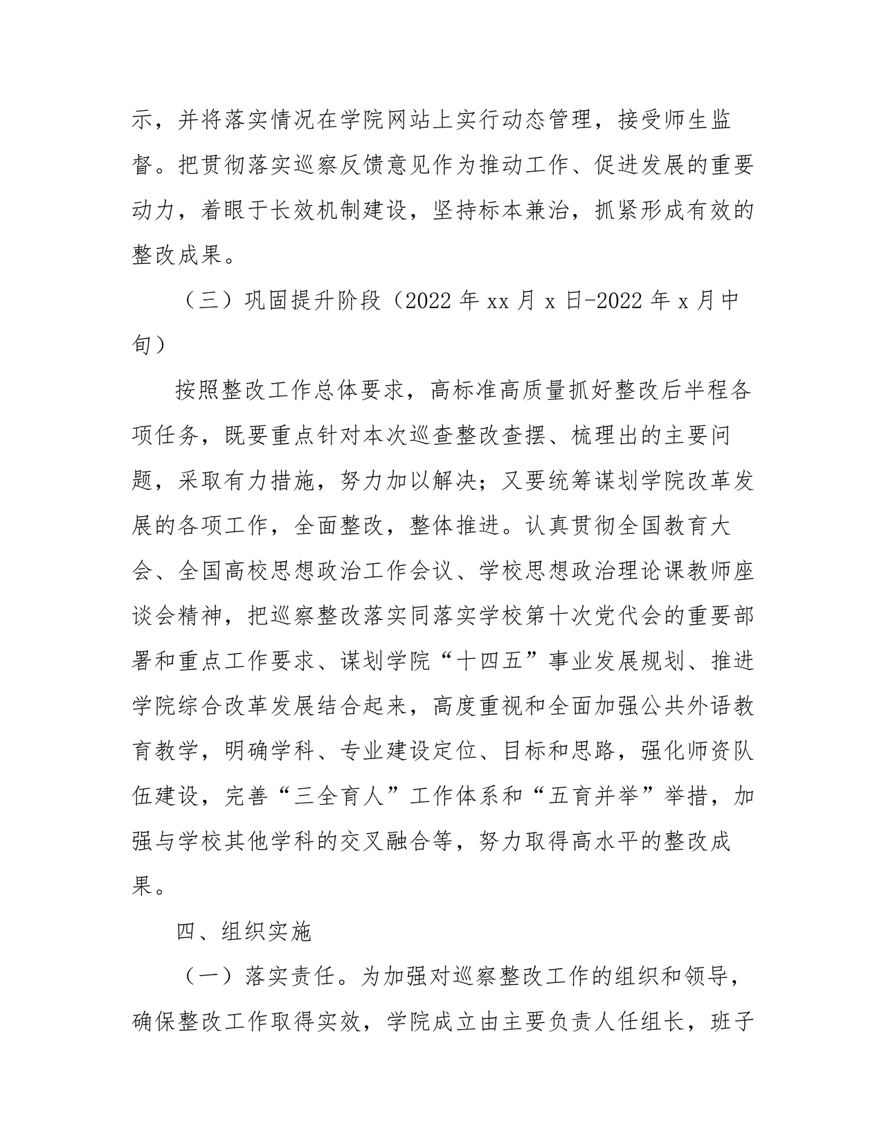 学校巡察反馈整改方案