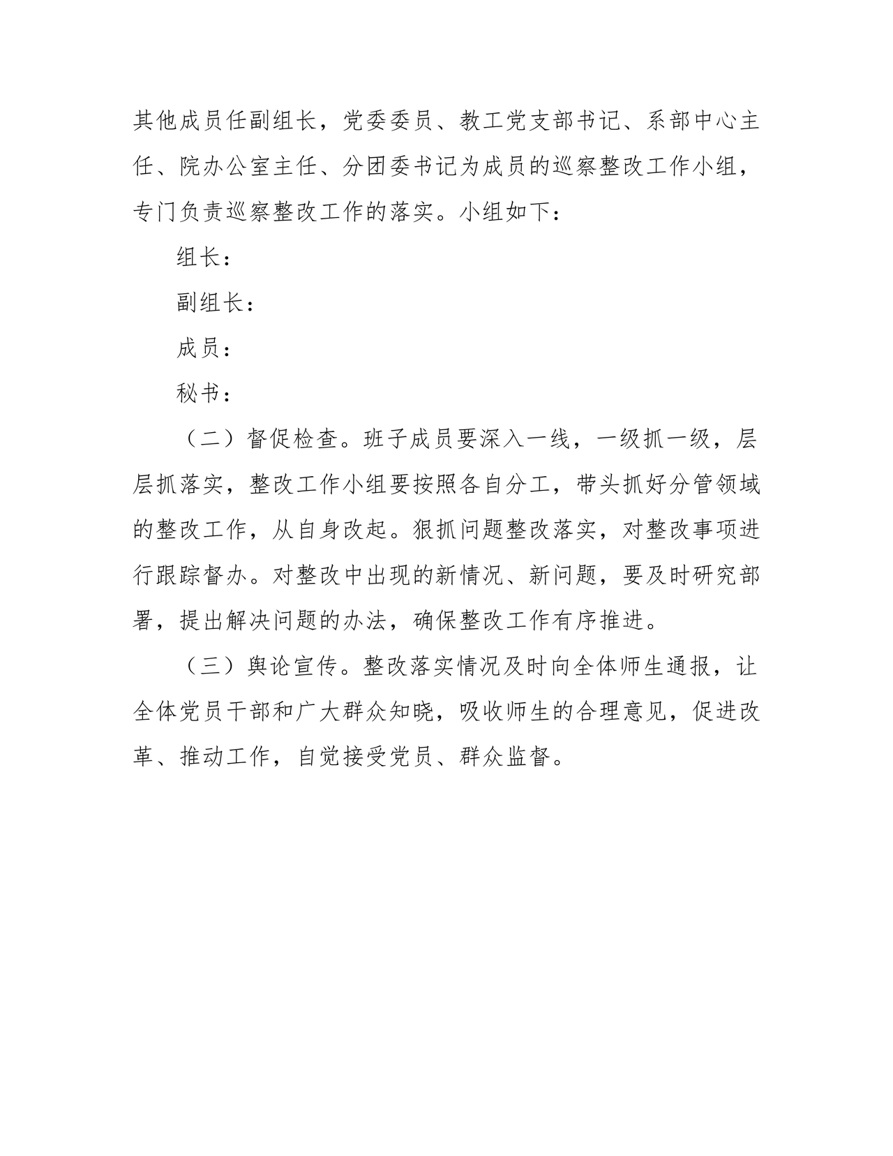 学校巡察反馈整改方案