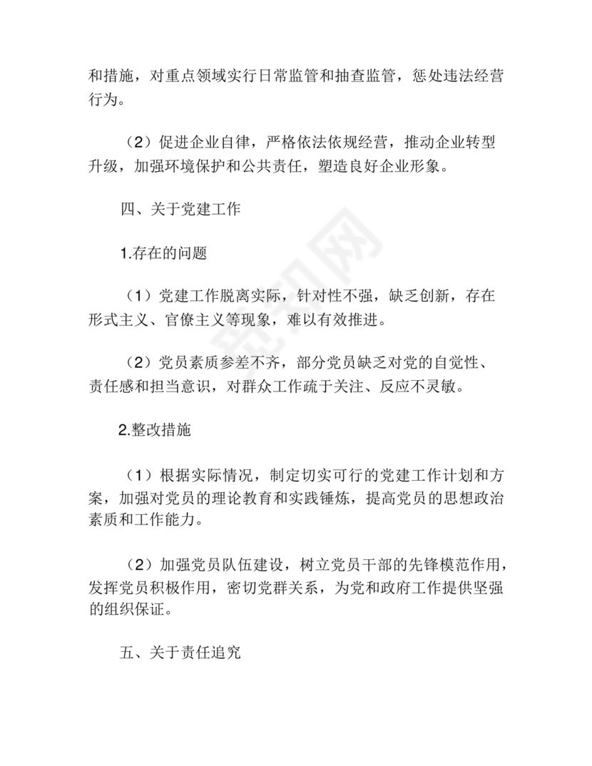 县委巡察反馈意见整改方案
