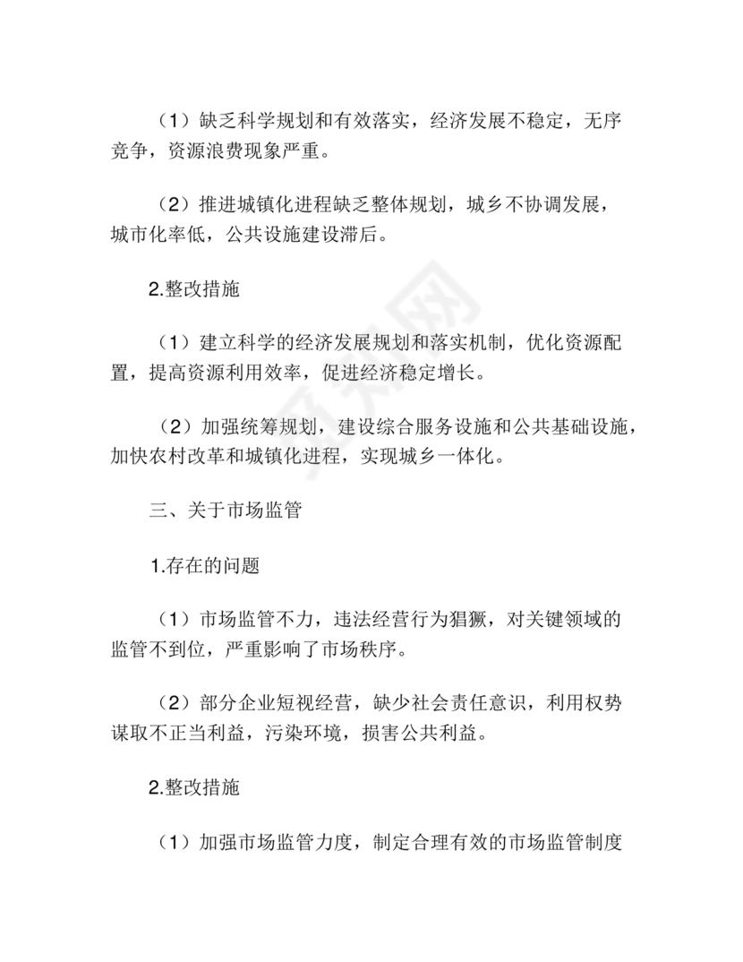 县委巡察反馈意见整改方案