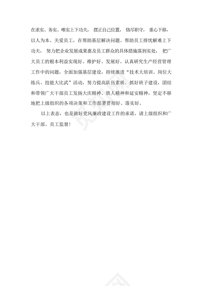 廉洁谈话表态承诺