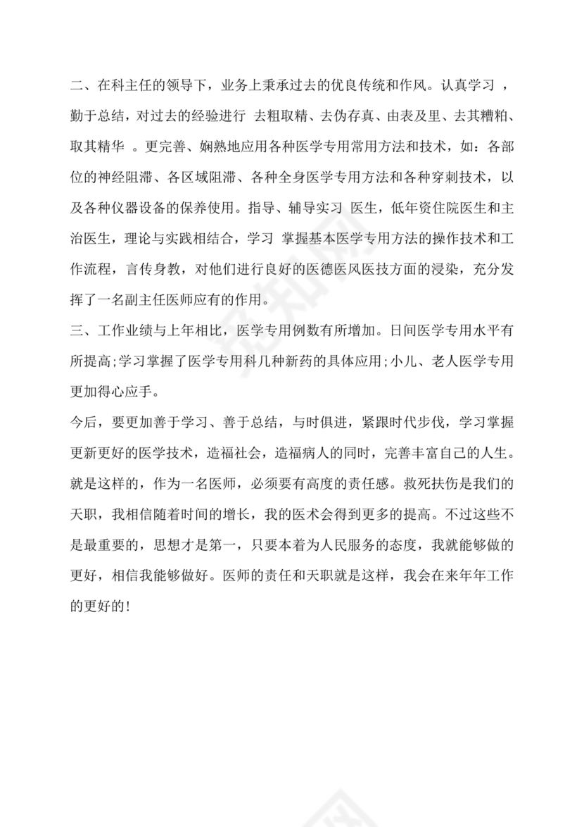 医务人员个人剖析材料及整改措施