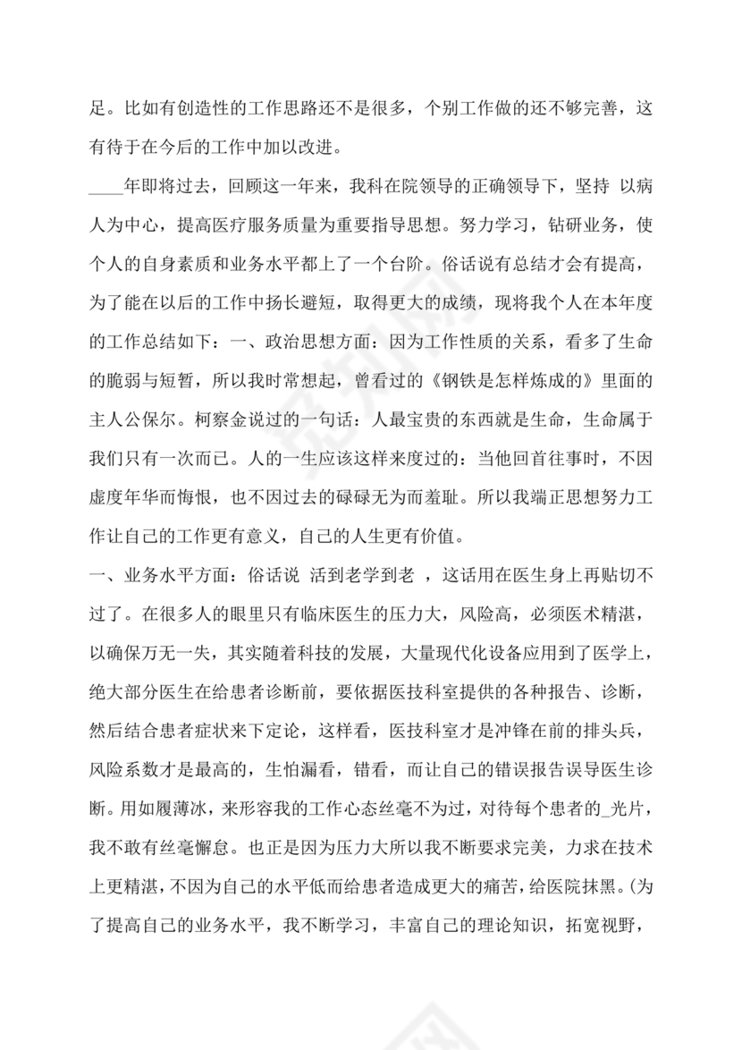 医务人员个人剖析材料及整改措施