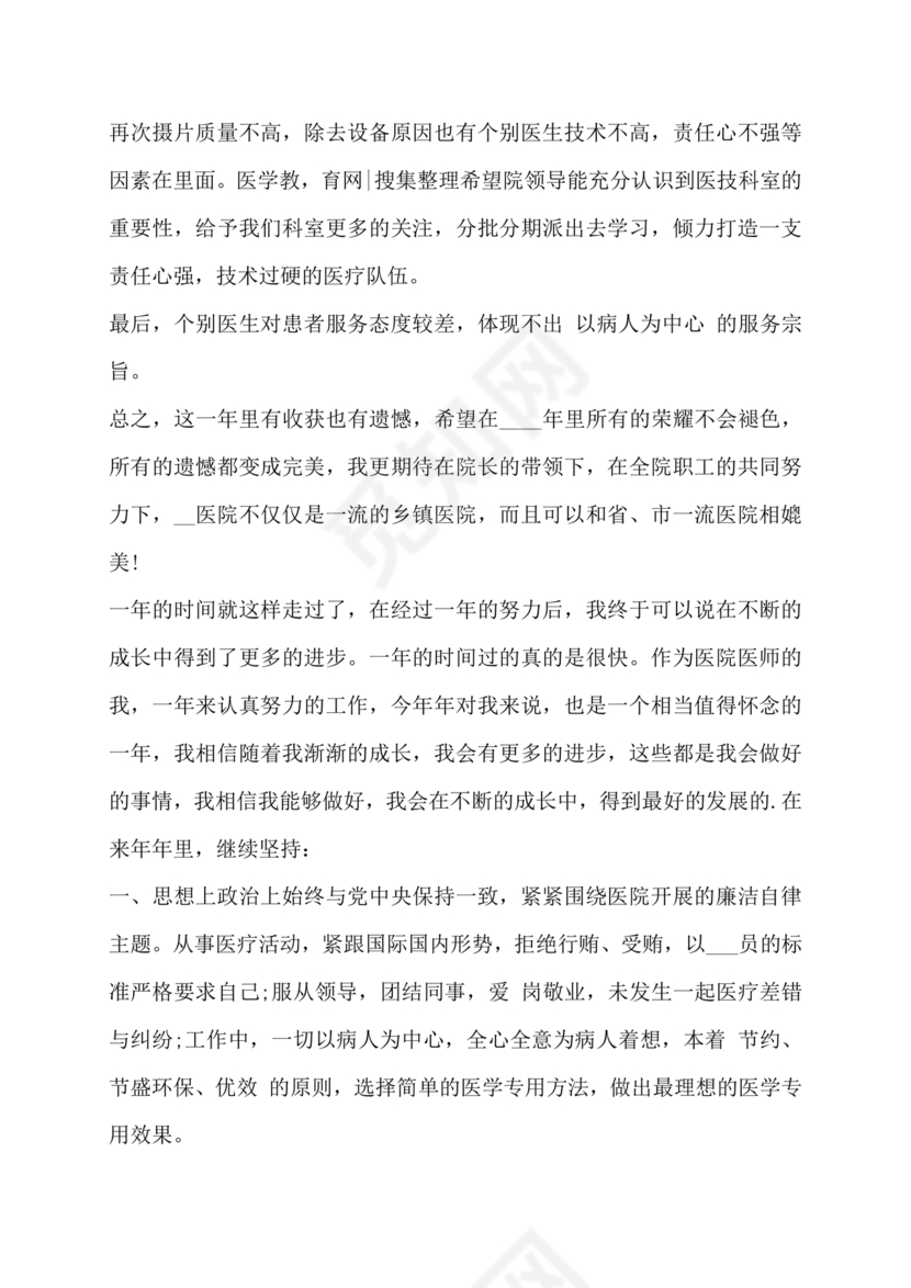 医务人员个人剖析材料及整改措施