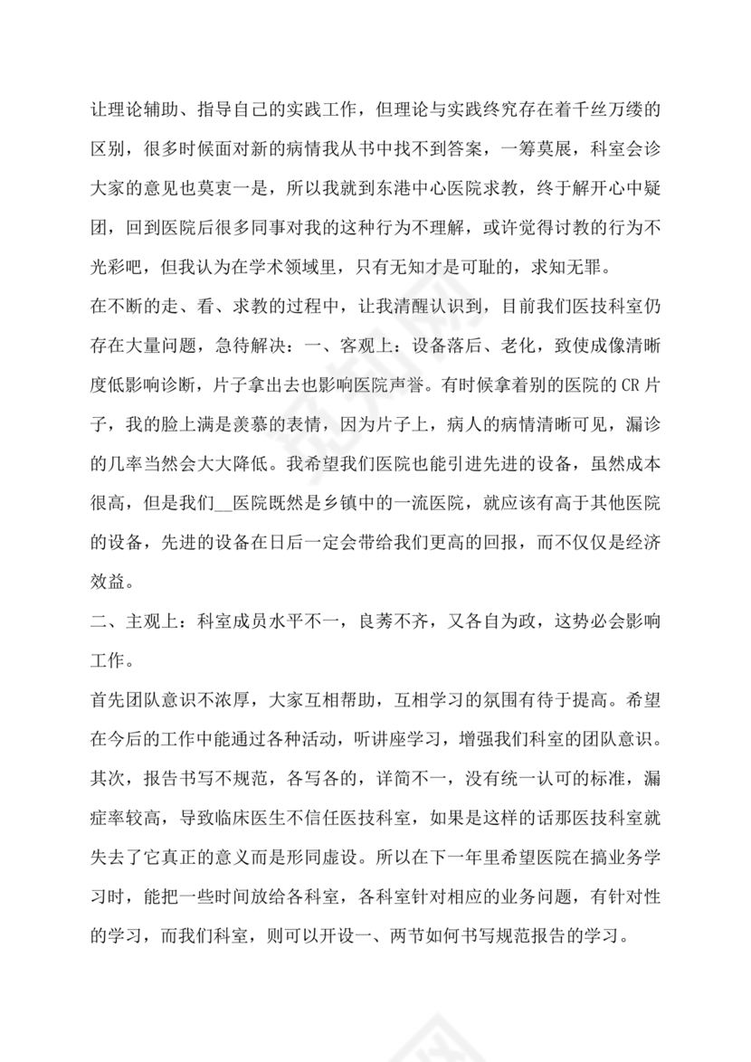 医务人员个人剖析材料及整改措施