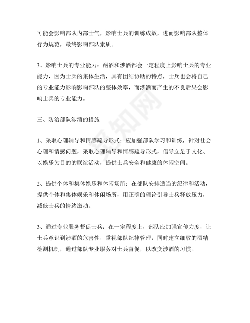 涉酒问题个人剖析材料