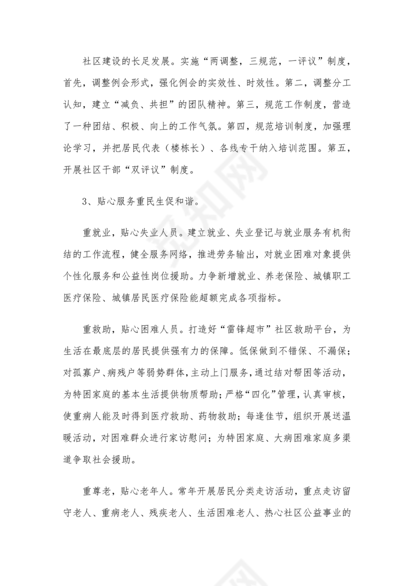 社区工作务虚会发言材料