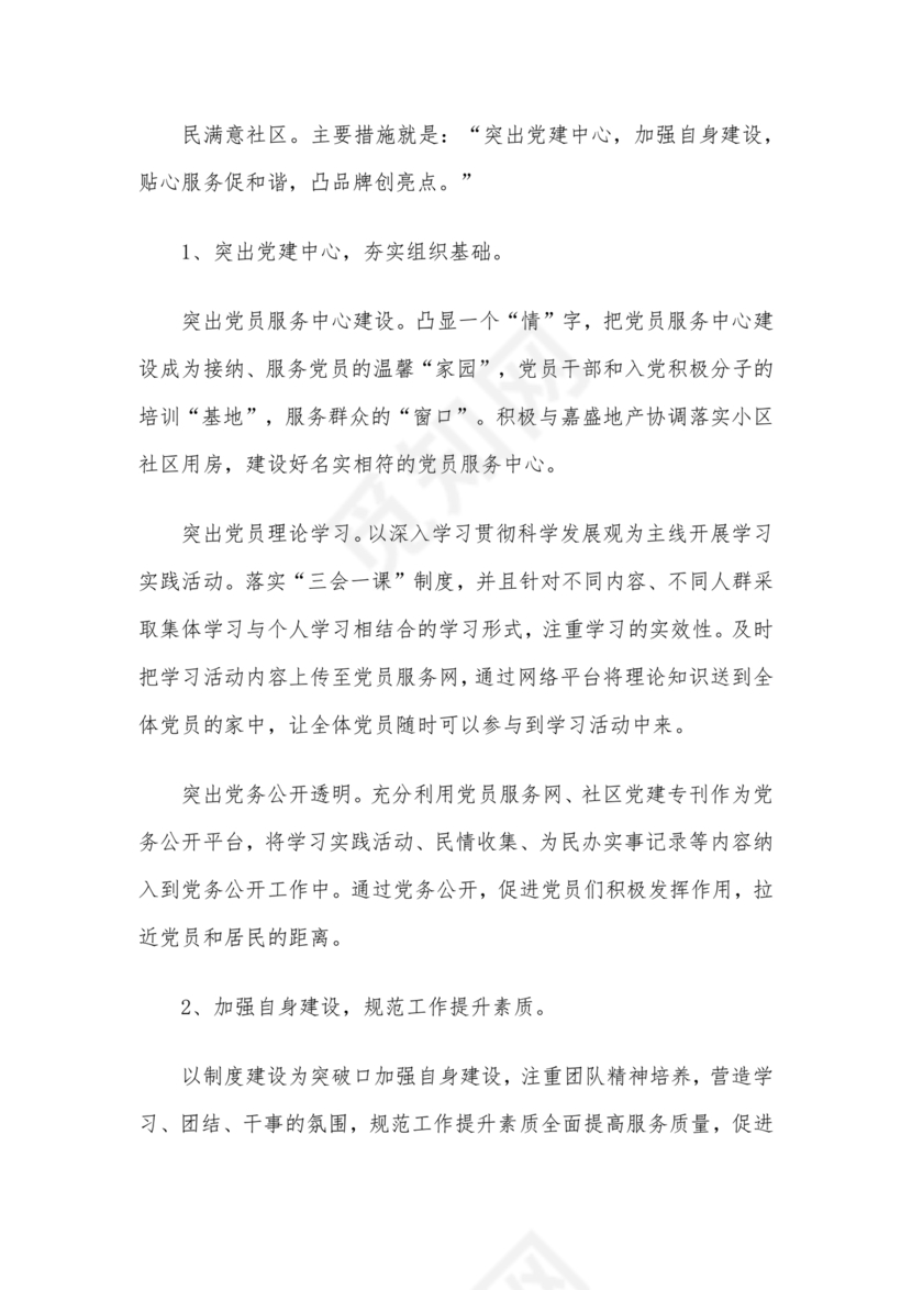 社区工作务虚会发言材料