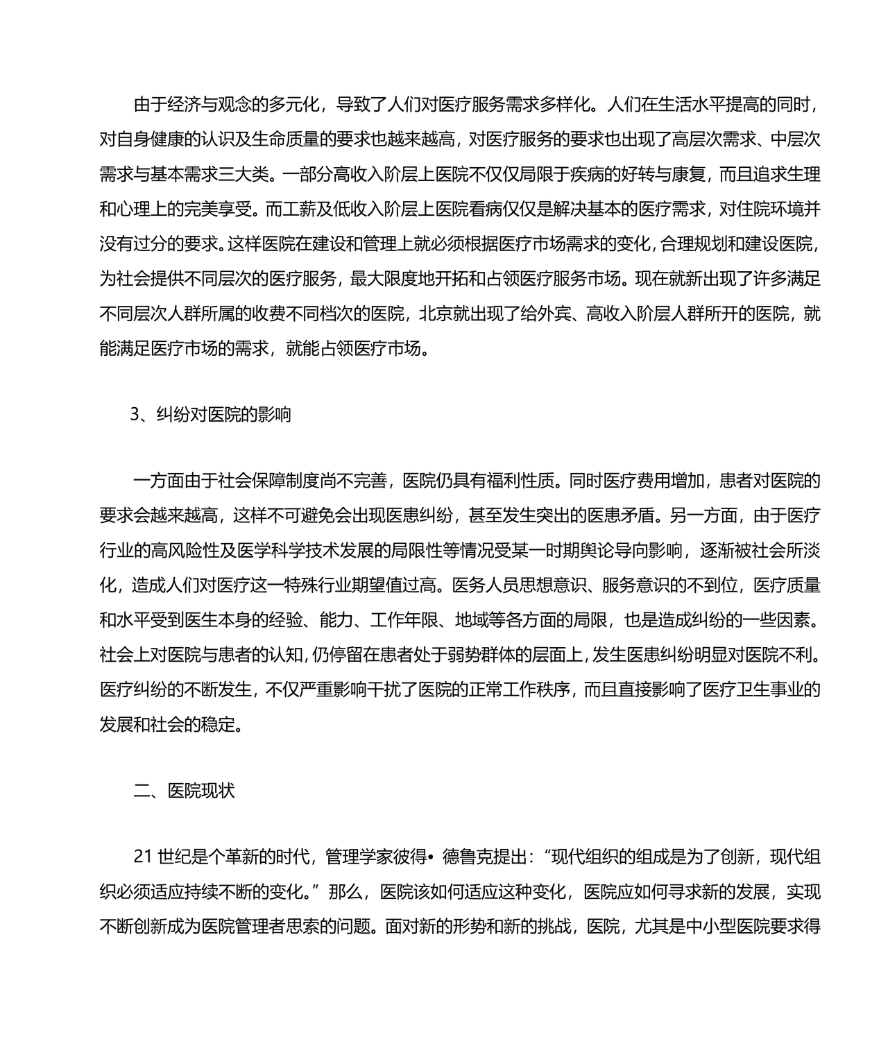 强化市场意识研讨发言材料