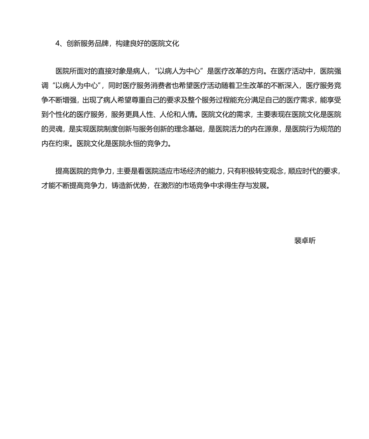 强化市场意识研讨发言材料