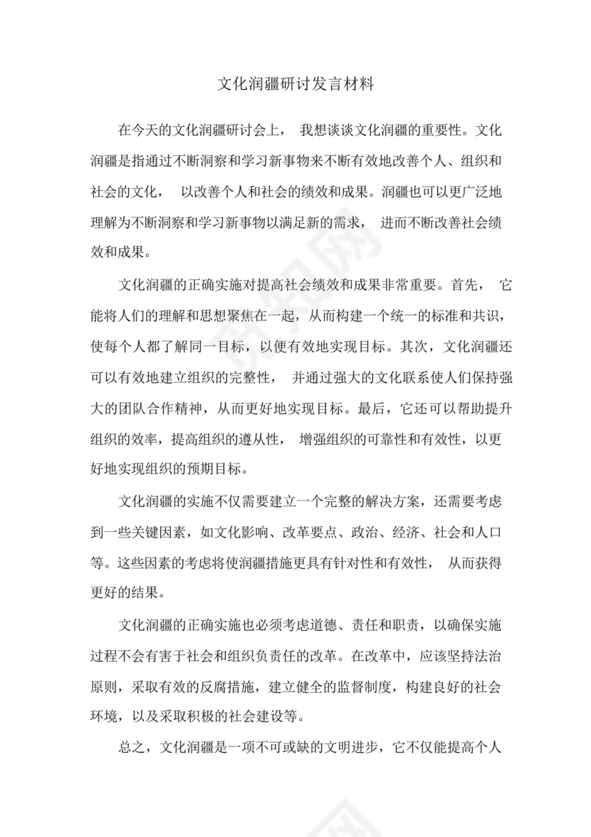 文化润疆研讨发言材料