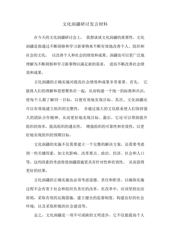 文化润疆研讨发言材料