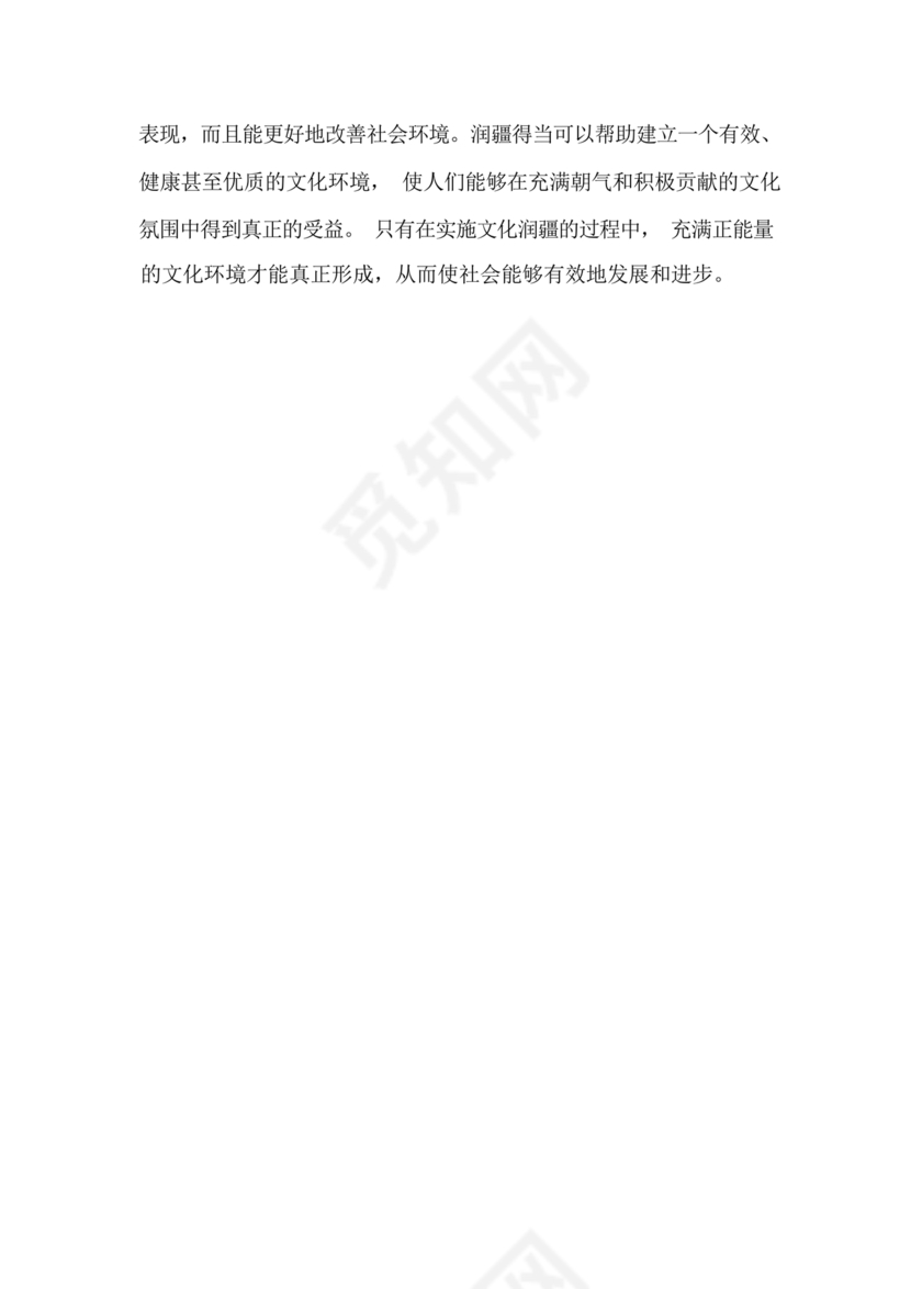 文化润疆研讨发言材料