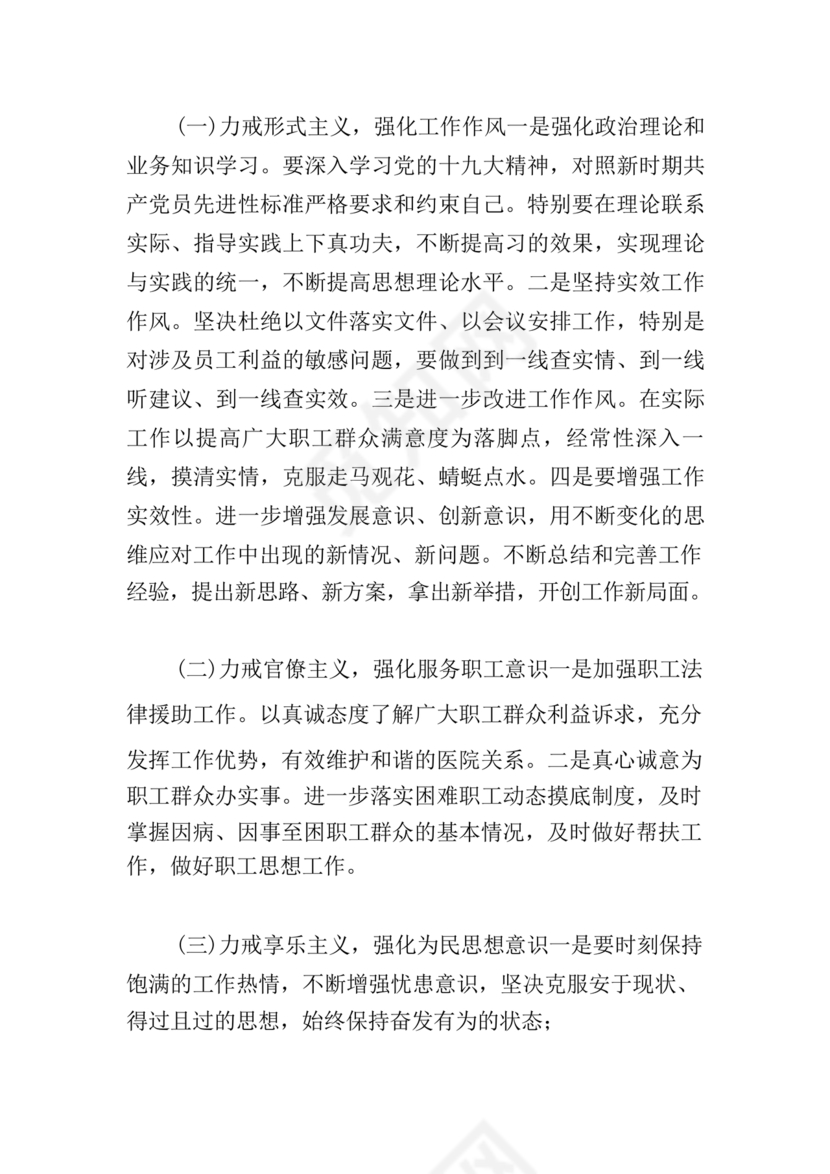 典型案例个人剖析材料