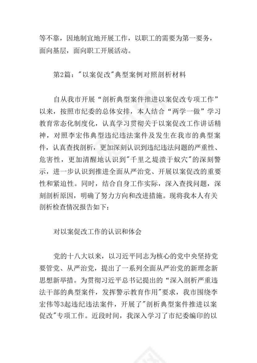 典型案例个人剖析材料