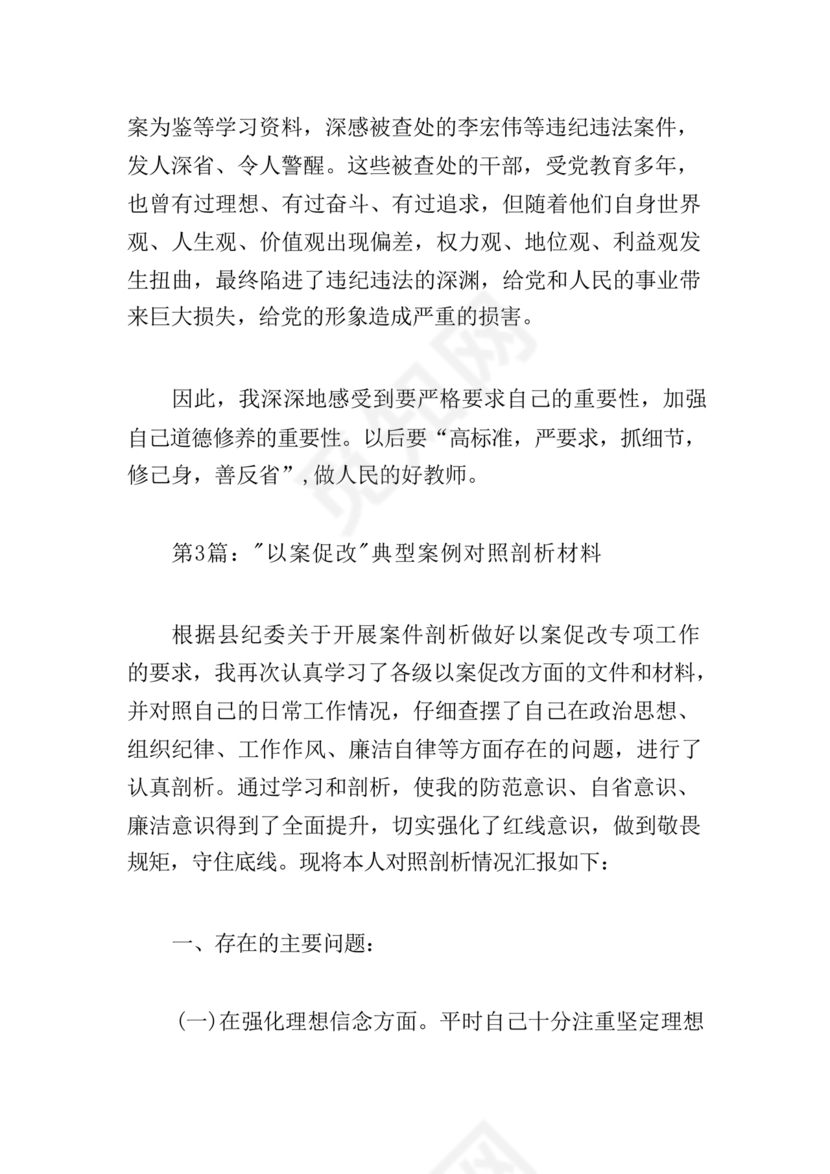 典型案例个人剖析材料